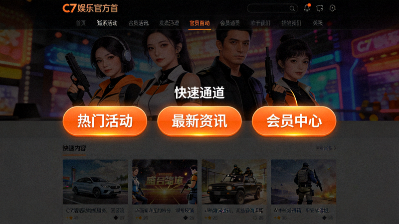 C7娱乐官方首页上高亮显示的快速通道按钮位置截图