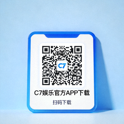C7娱乐官方APP下载二维码示例图