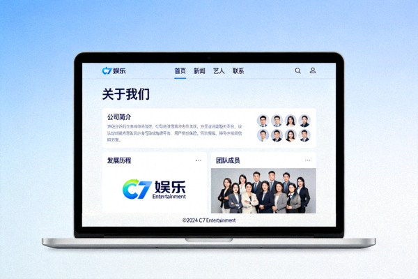 C7娱乐官方首页关于我们页面截图