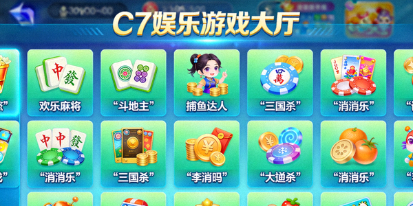 C7娱乐游戏大厅内琳琅满目的各类合规互动游戏列表展示