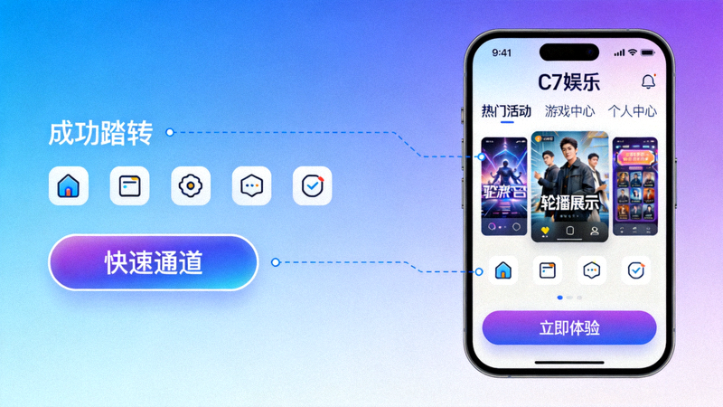 点击快速通道后成功跳转至C7娱乐平台主界面的展示图