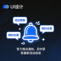 铃铛图标代表官方推送通知功能，及时获取最新活动信息