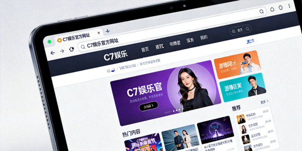 在浏览器中输入C7娱乐官方网址，访问官方网站首页的截图