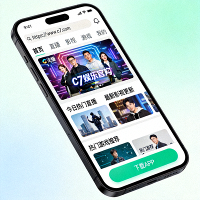 在手机浏览器中访问C7娱乐官方首页的界面预览