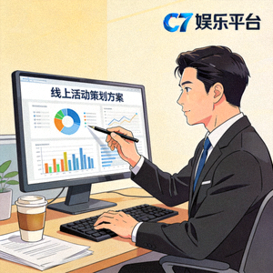 C7娱乐平台运营团队负责人，策划丰富的线上活动与内容
